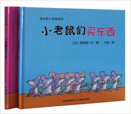 小老鼠们买东西