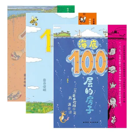 100层的房子系列（全3册）