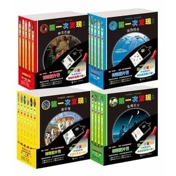 第一次发现丛书（全102册）