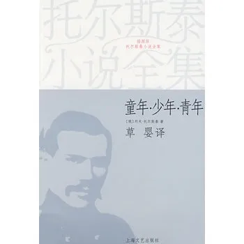 童年·少年·青年