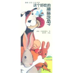 这个好吃的是谁的呀？