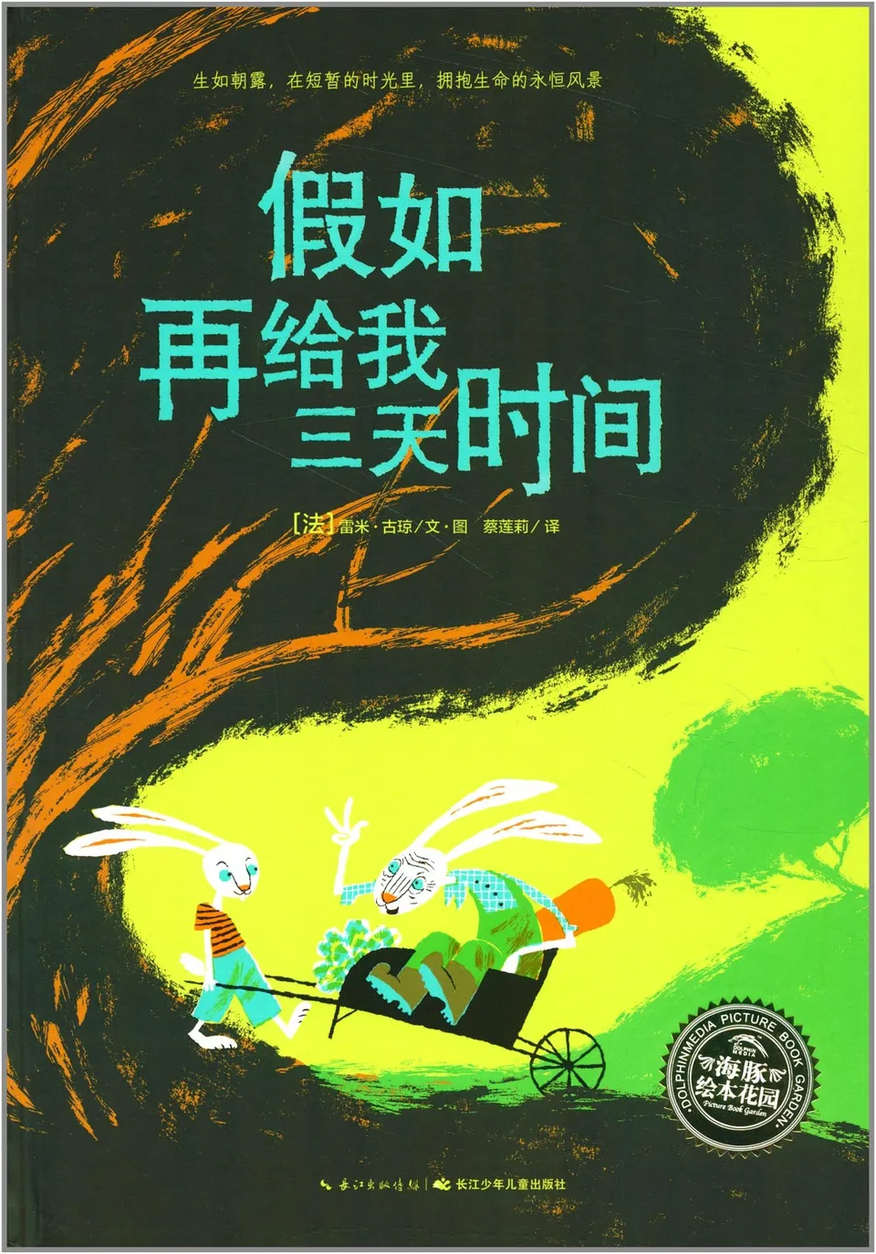 假如再给我三天时间