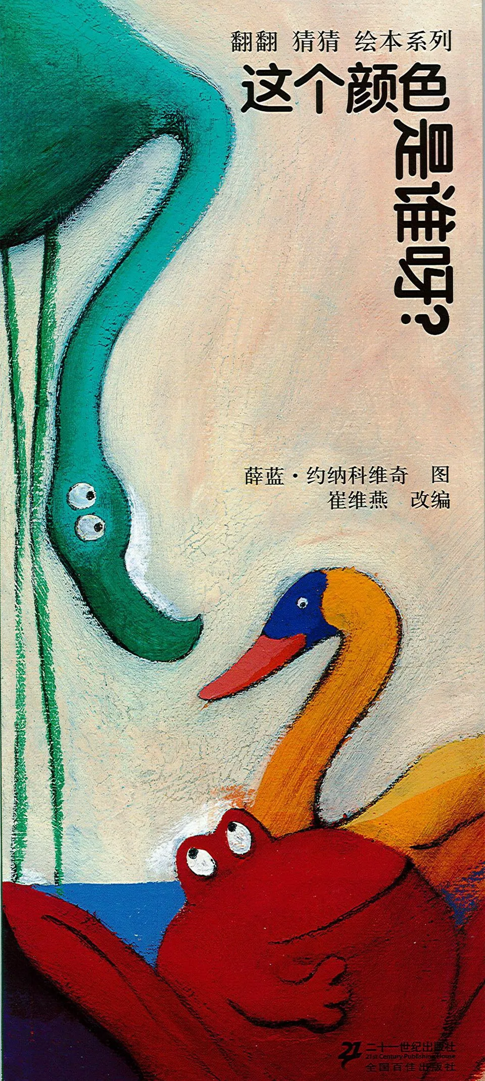 这个颜色是谁呀？