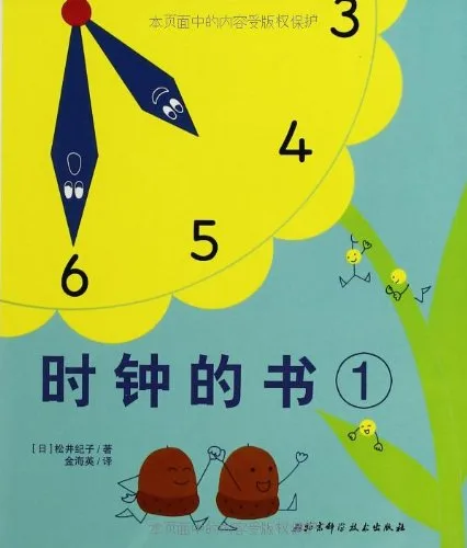 时钟的书