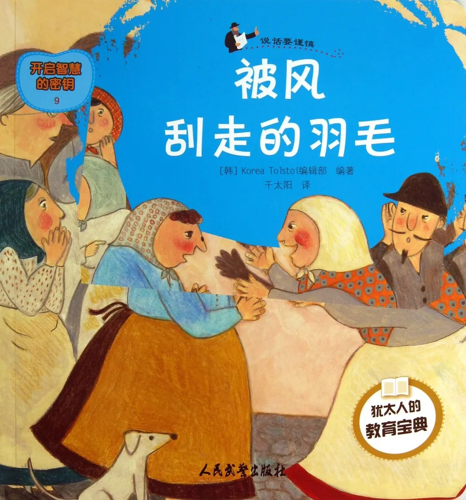 被风刮走的羽毛