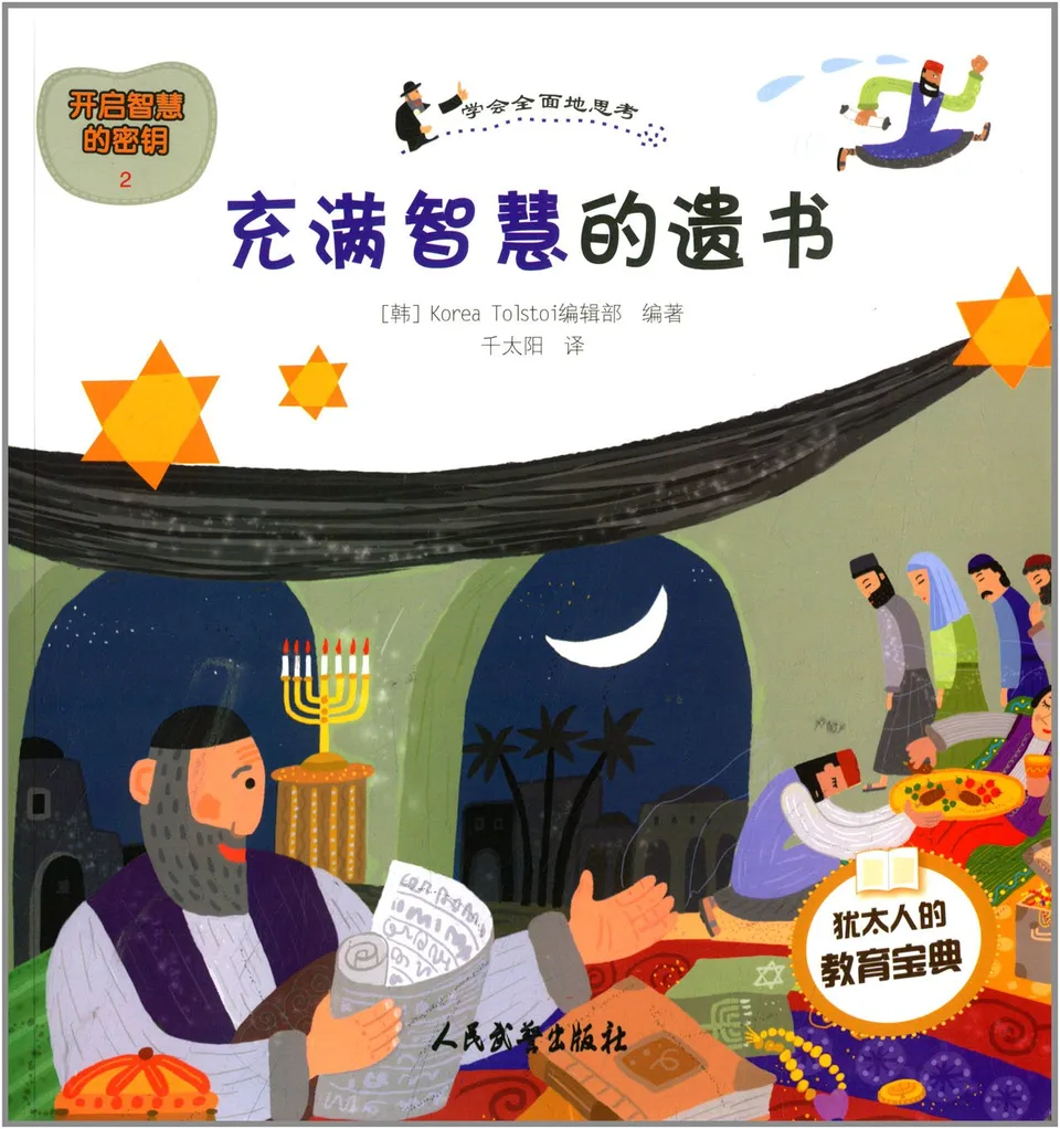 充满智慧的遗书