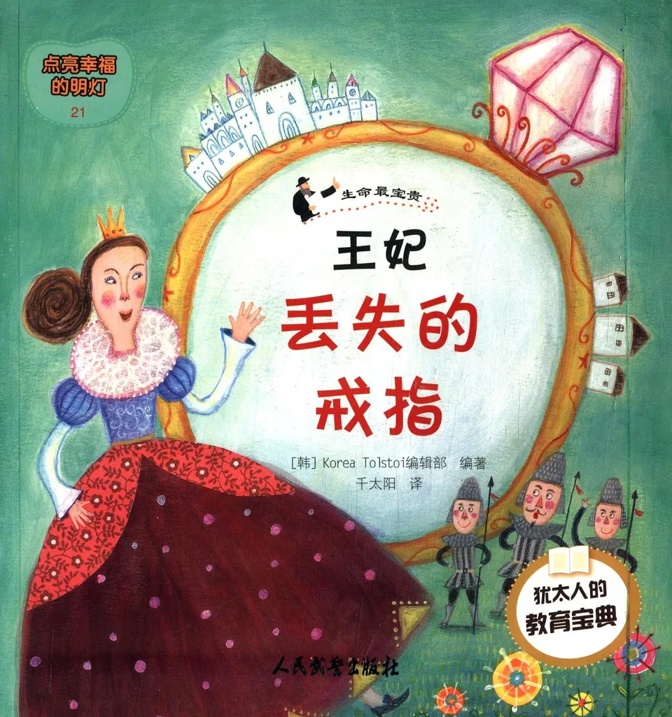 王妃丢失的戒指