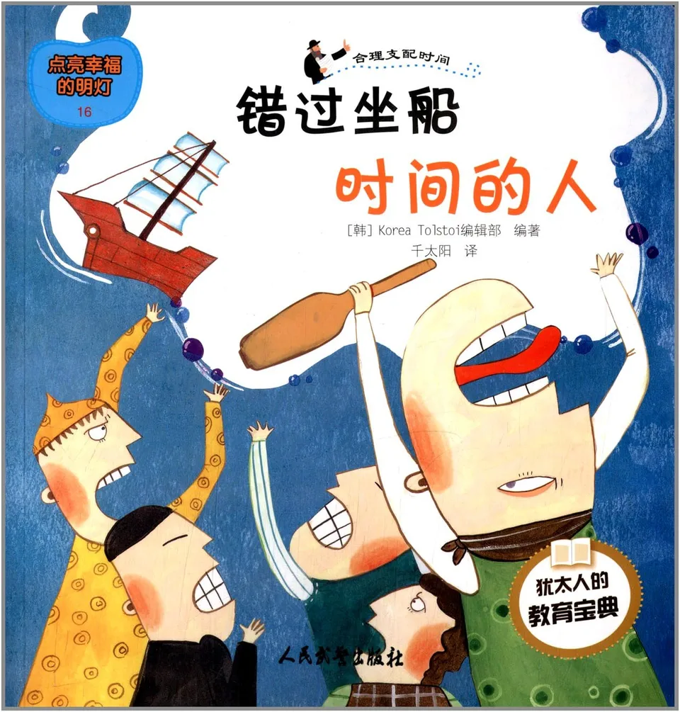 错过坐船时间的人