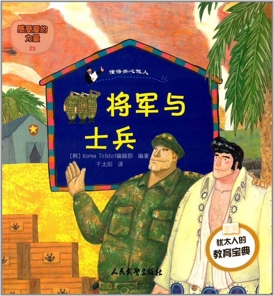 将军与士兵