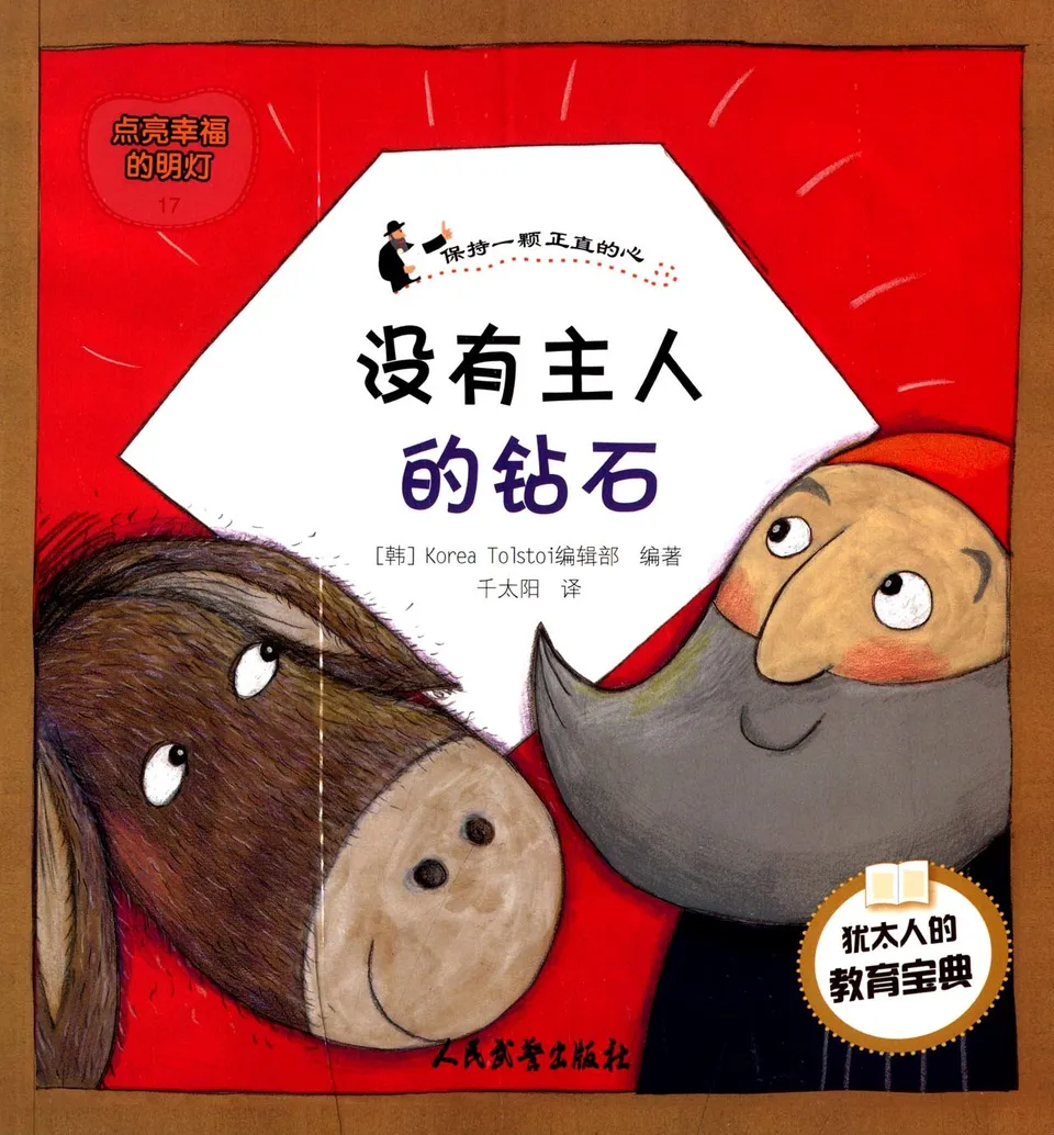 没有主人的钻石