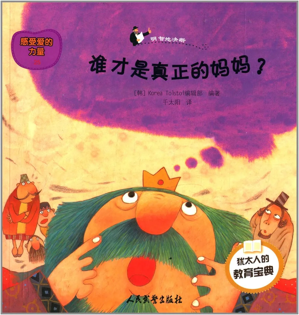 谁才是真正的妈妈？