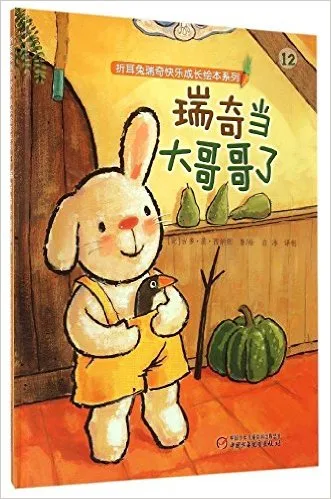 瑞奇当大哥哥了