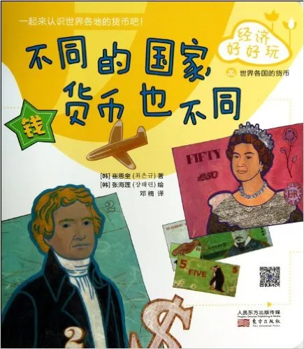 不同的国家，货币也不同