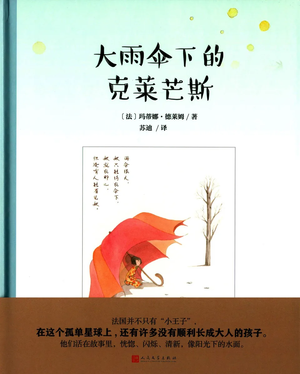 大雨伞下的克莱芒斯