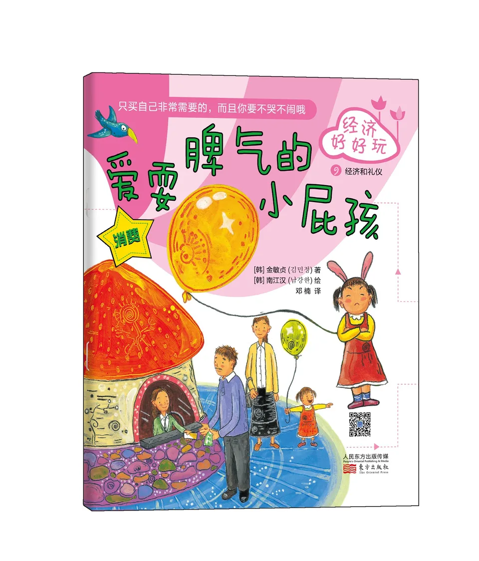 爱耍脾气的小屁孩