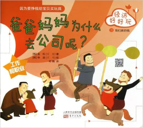 爸爸妈妈为什么去公司呢？