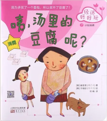 咦，汤里的豆腐呢?