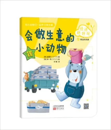 会做生意的小动物