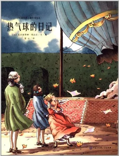 热气球的日记