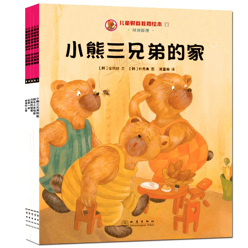 儿童财商教育绘本·经济原理