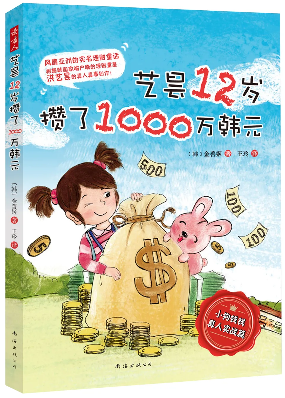 艺昙12岁攒了1000万韩元