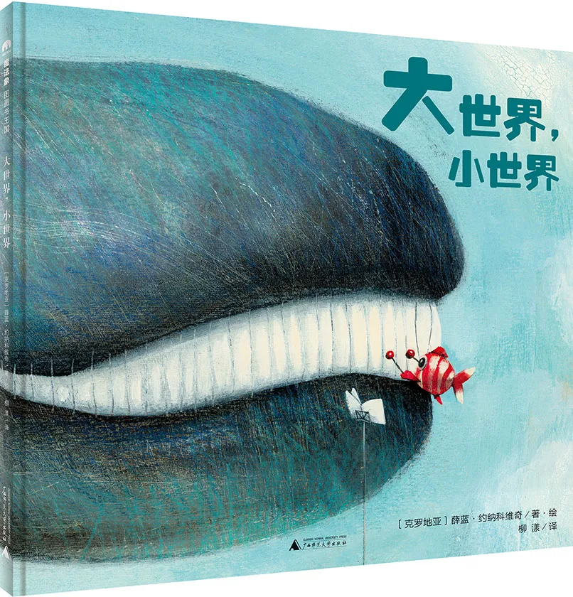 大世界，小世界