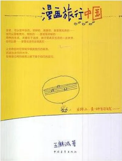 漫画旅行中国