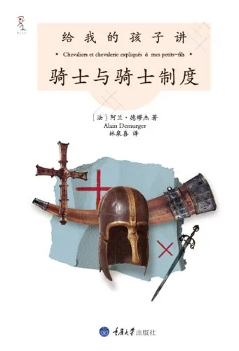 骑士与骑士制度