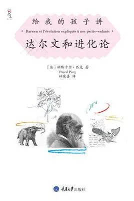 达尔文和进化论