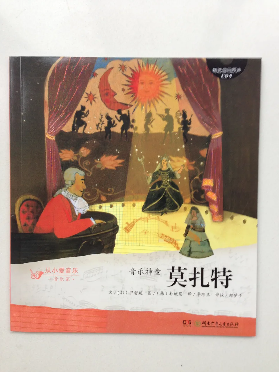 音乐神童莫扎特