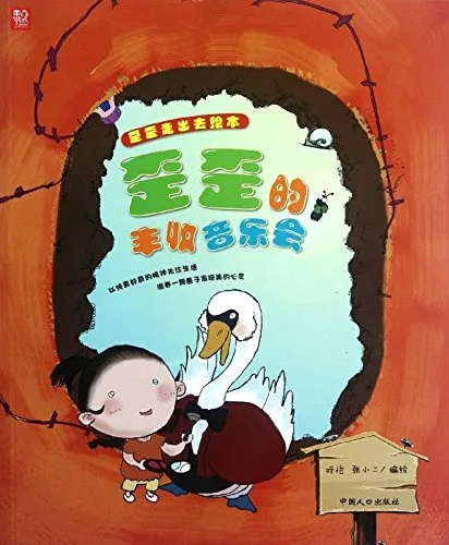 歪歪的丰收音乐会