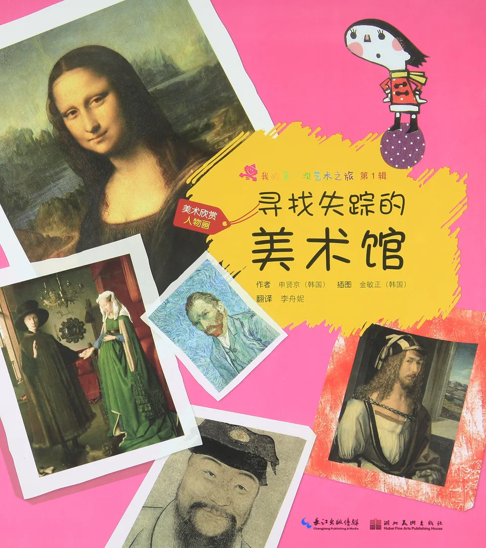 找寻失踪的美术馆