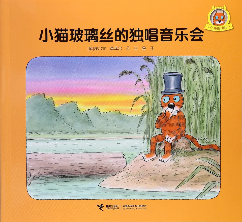 小猫玻璃丝的独唱音乐会