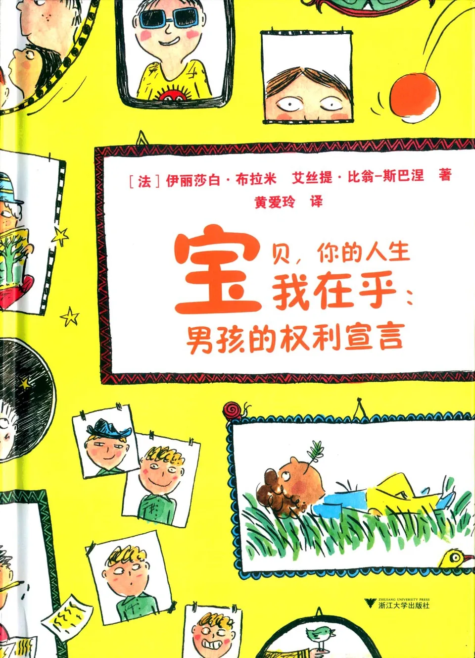 男孩的权利宣言