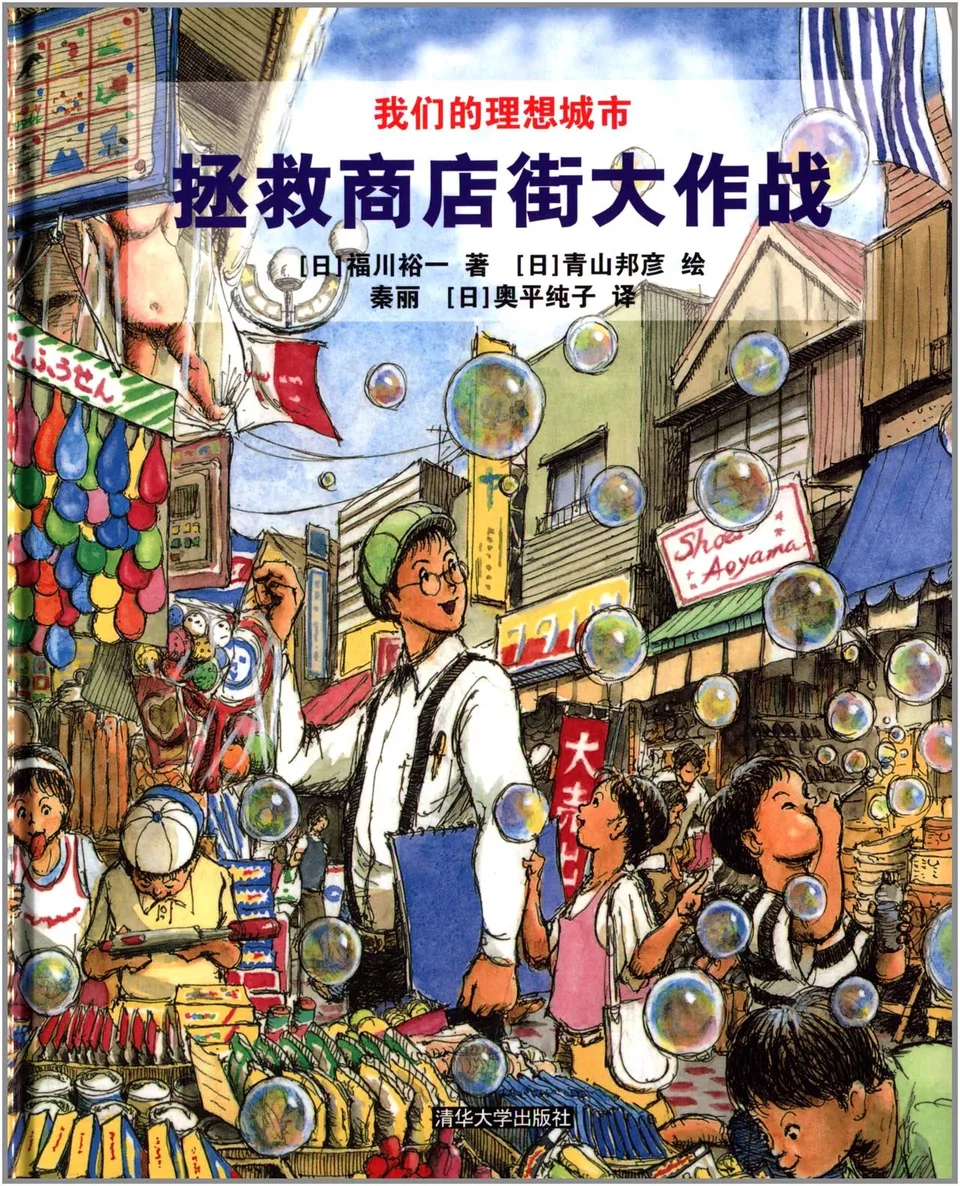 拯救商店街大作战