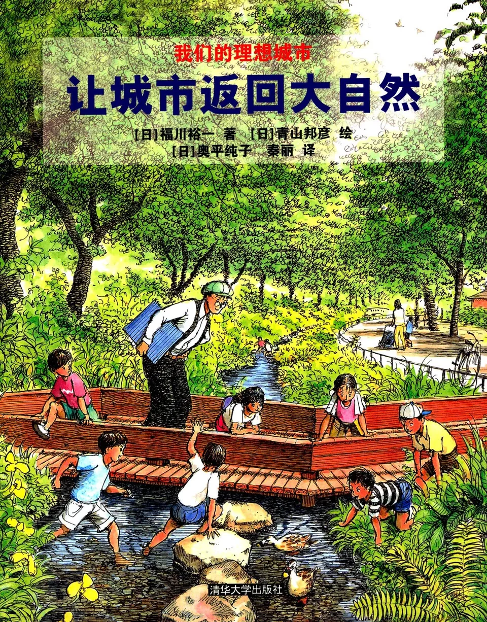 让城市返回大自然