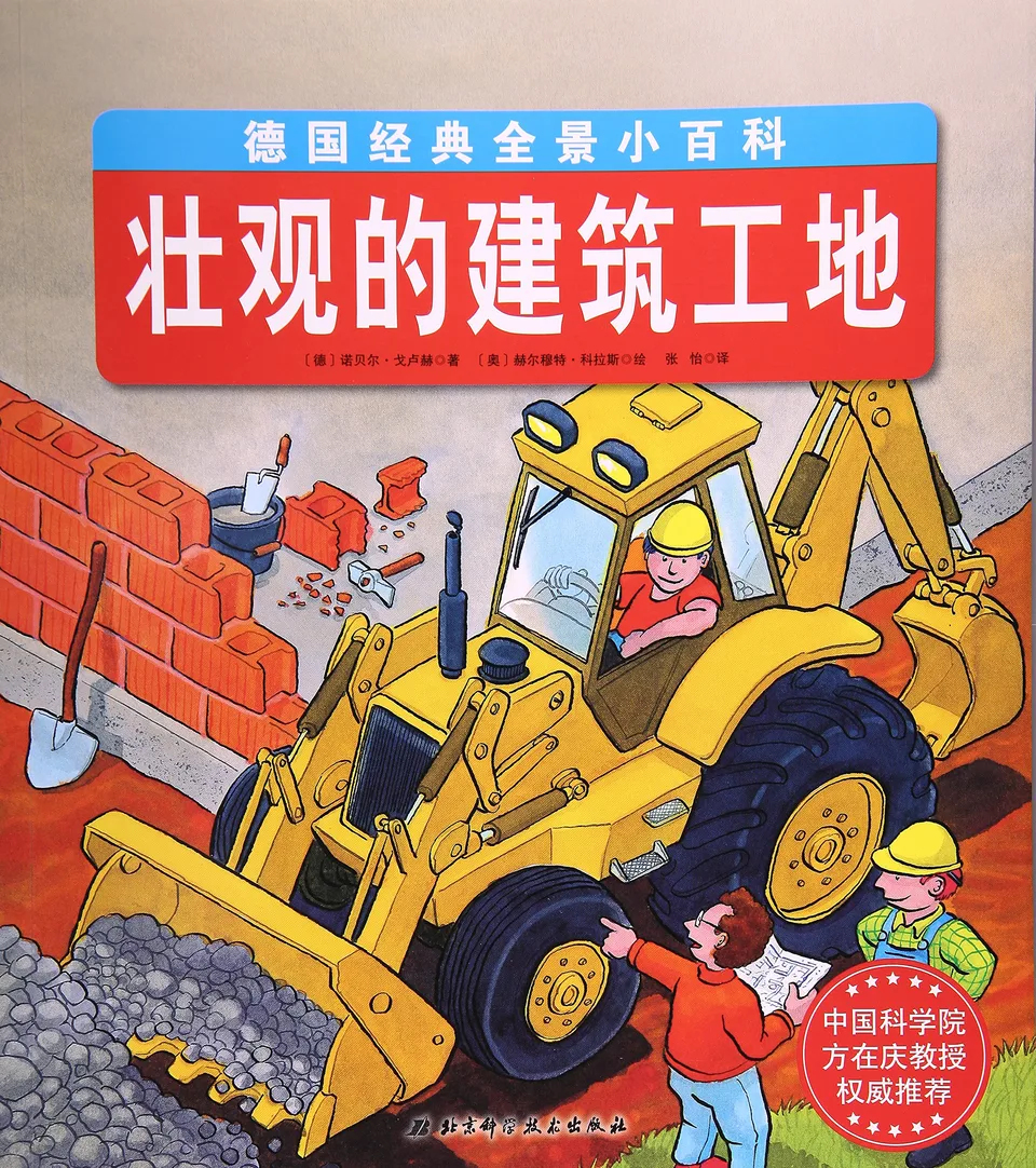 壮观的建筑工地