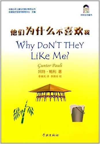 11为什么他们不喜欢我