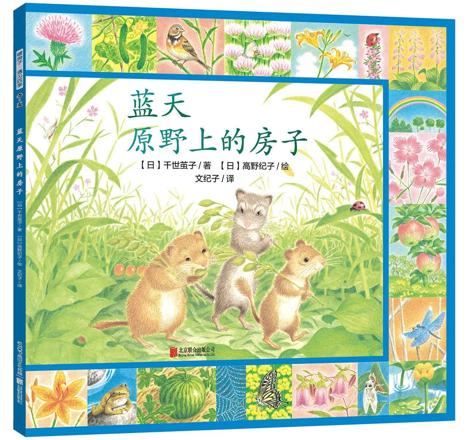 蓝天原野上的房子