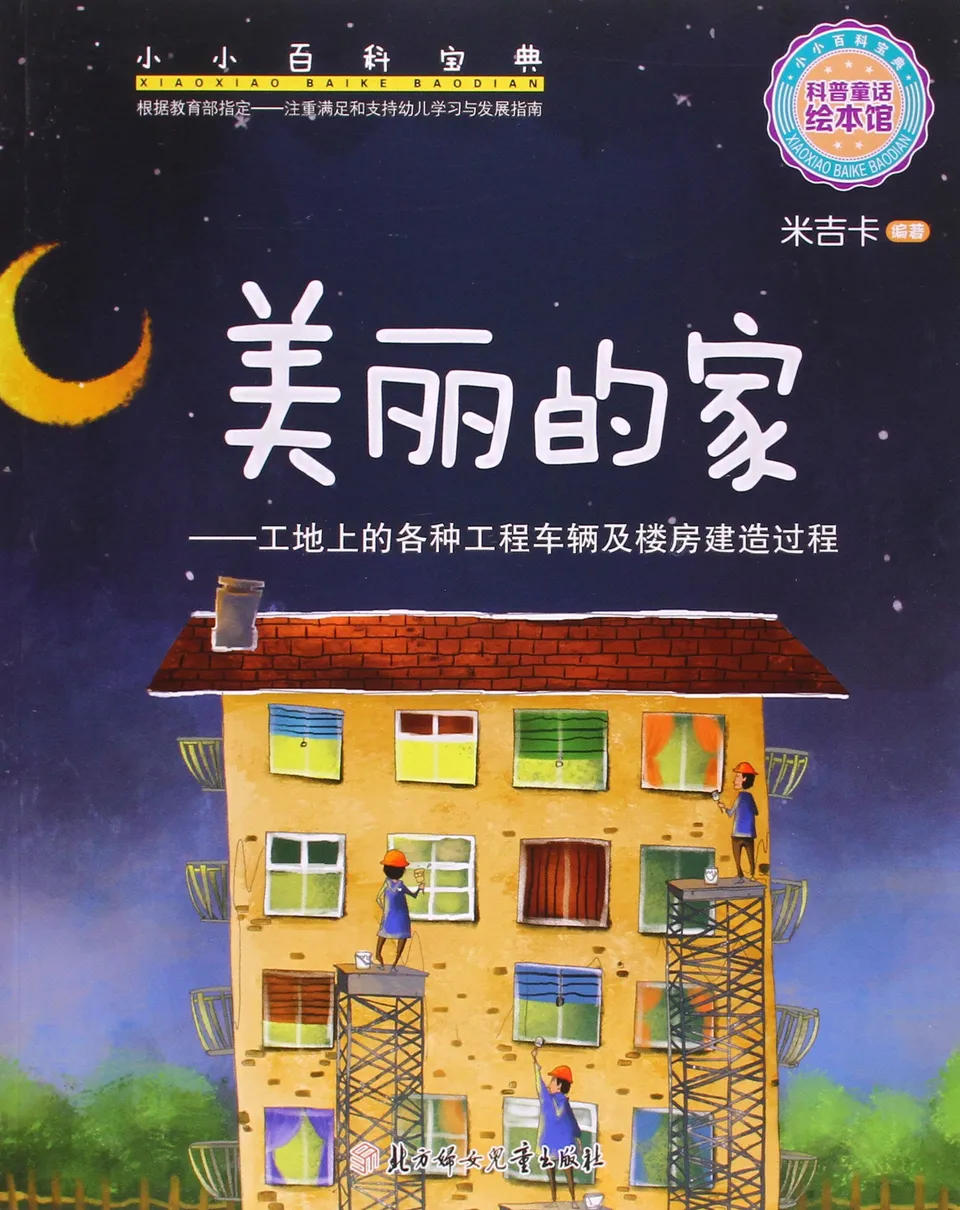 美丽的家——工地上的各种工程车辆及楼房建造过程