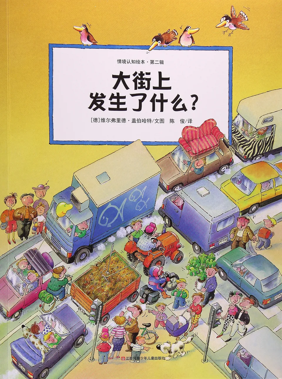 大街上发生了什么