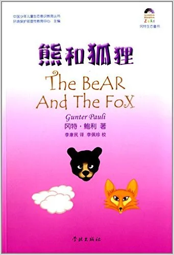 34熊和狐狸