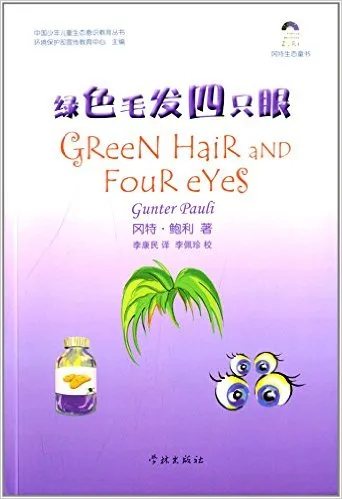 29绿色毛发四只眼