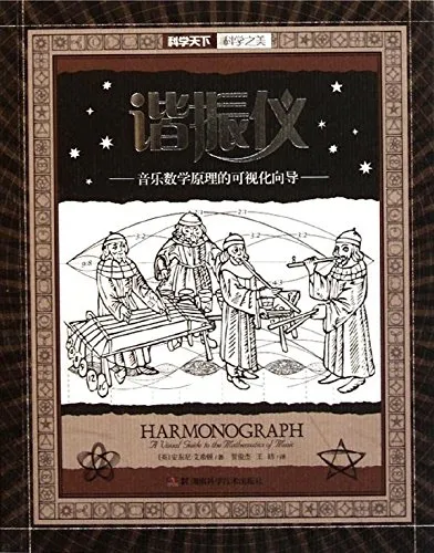 谐振仪:音乐数学原理的可视化向导