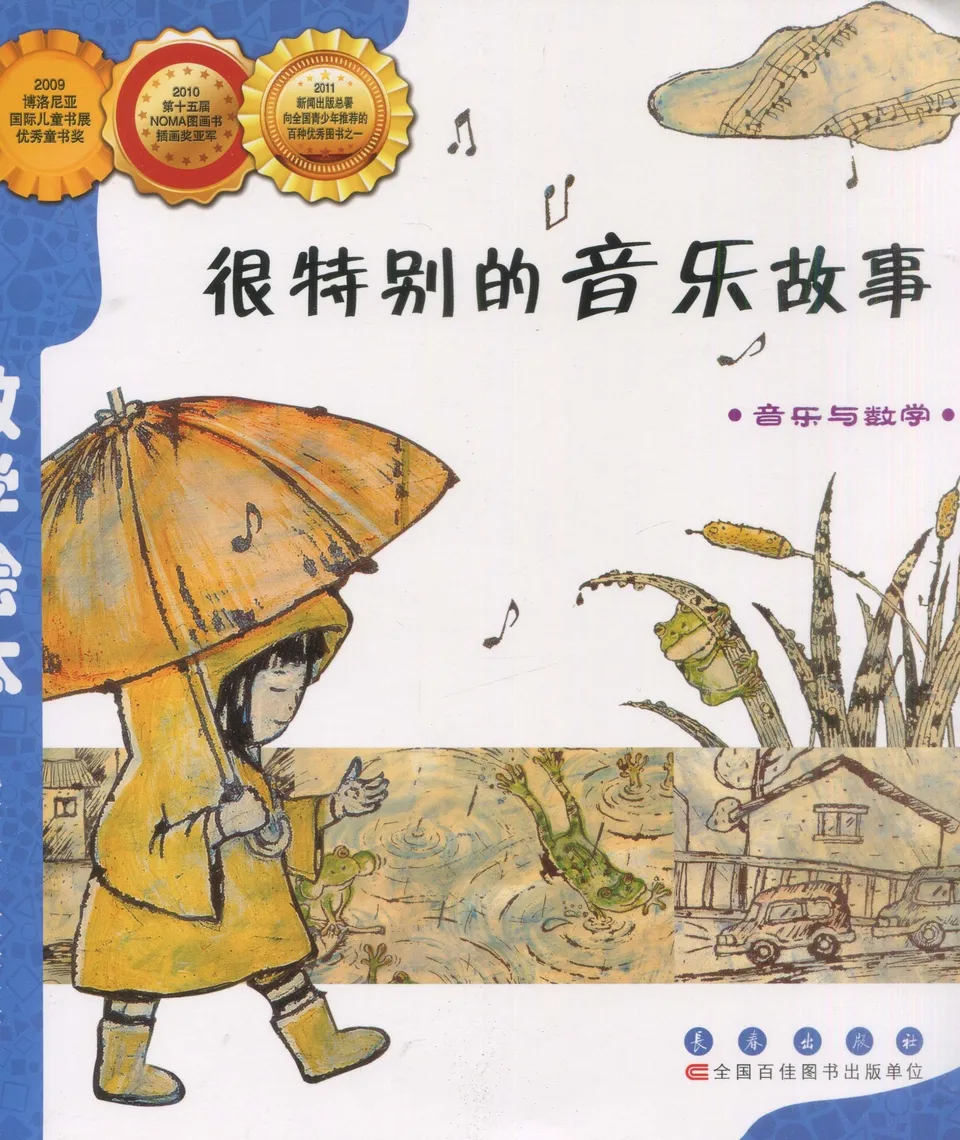 很特别的音乐故事：音乐与数学