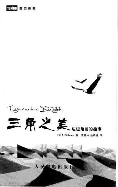 三角之美：边边角角的趣事