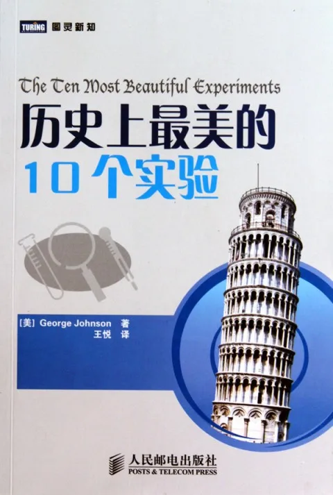 历史上最美的10个实验