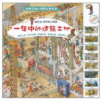 一年中的建筑工地