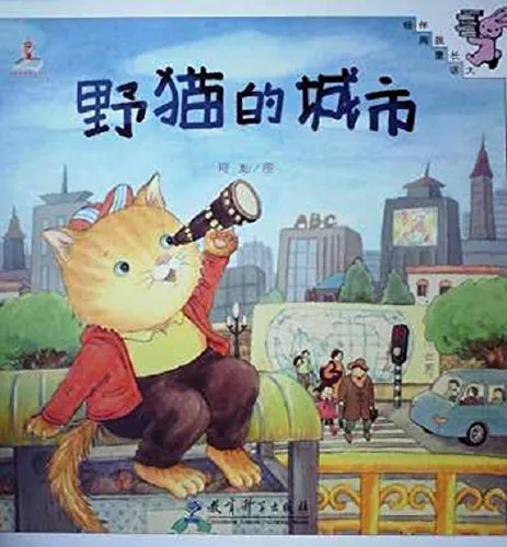 野猫的城市