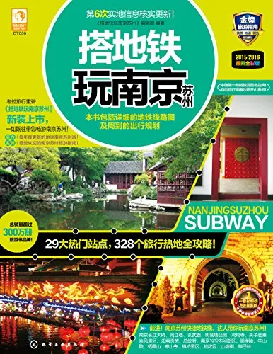 搭地铁玩南京苏州